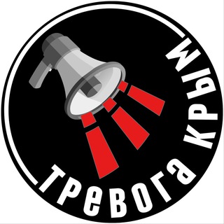Тревога Крым