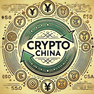 CRYPTO CHINA 🈴 | CHAT