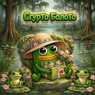Crypto Болото