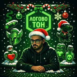 Логово TON