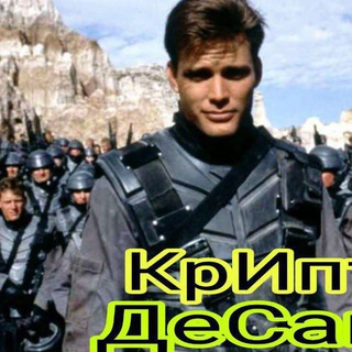 Крипто Десант Чат