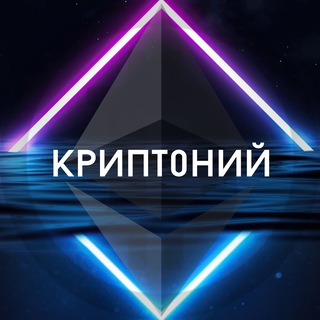 Криптоний 🎩