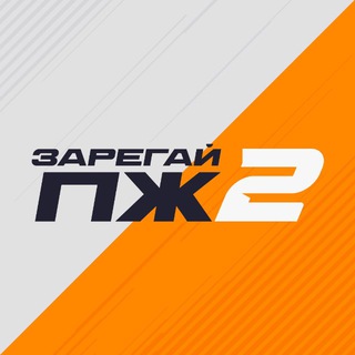 ЗарегайПж2