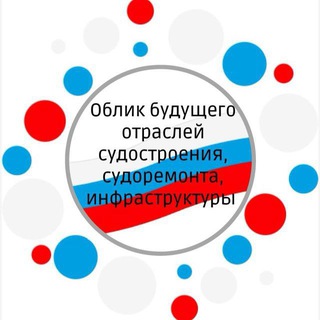 ЦТТ Судостроение/судоремонт/инфраструктура 4.0
