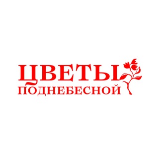 Цветы Поднебесной