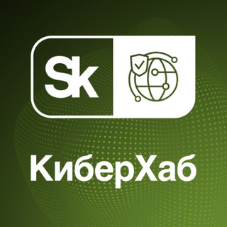 КиберХаб Сколково