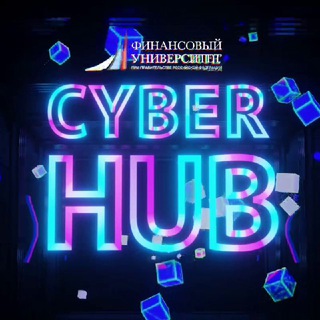 Финунивер | КиберХАБ