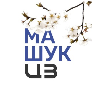 Центр Знаний «Машук»