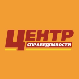 🇷🇺 Центр защиты прав граждан Благовещенск, Амурская область