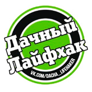 ДАЧНЫЙ ЛАЙФХАК 🏡