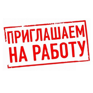 Работа, объявления, вакансии. (Избербаш)