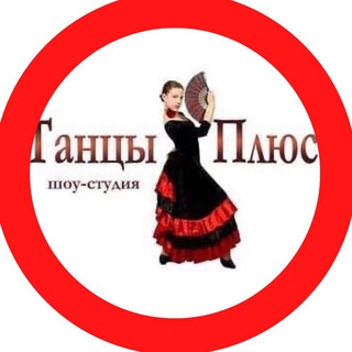 Танцы плюс Симферополь