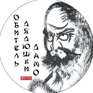 Обитель Дядюшки Дамо