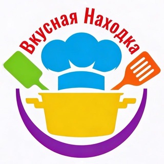 Вкусная Находка