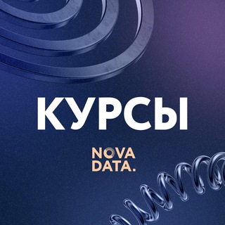 Курсы NovaData.