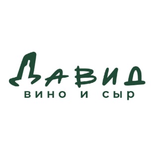 Винотека Давид