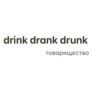 drink drank drunk