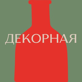Декорная | Про интерьер, декор и вдохновение