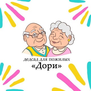 Дедушкин сад| группа для людей с деменцией