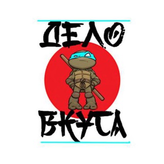 🍕ДЕЛО ВКУСА 🍣