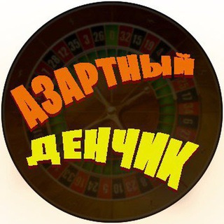 Логово ДЕНЧИКА