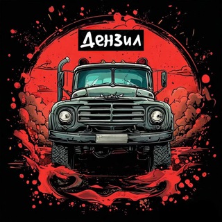 ДенЗил | живу в машине | пою песни под гитару