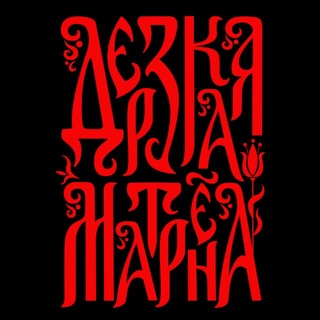 ДЕРЗКАЯ МАТРЁНА | Авторские Украшения | Русский Стиль