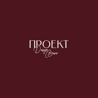 Design Buro ПРОЕКТ