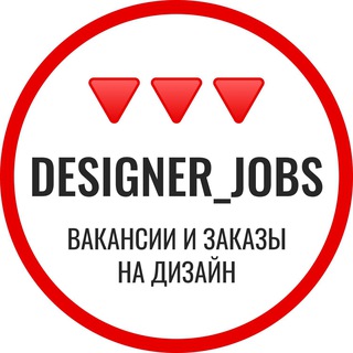 Вакансии и заказы на дизайн. Работа и фриланс подработка для дизайнеров.