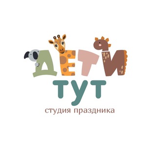 Дети Тут