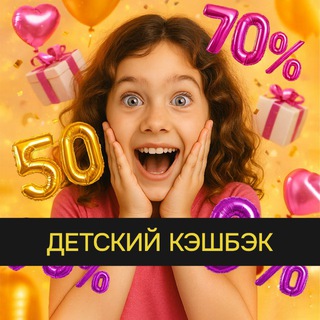 Детский кэшбэк | Товары за отзыв Wildberries