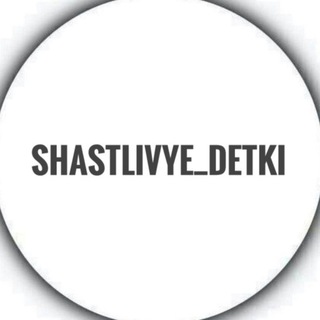 Счатливые детки 😍 детская одежда