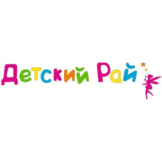 Детский Рай🛍