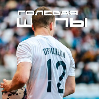 💙🩵Голевая щепы 🩵💙