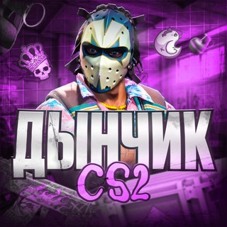 Дынчик | CS2