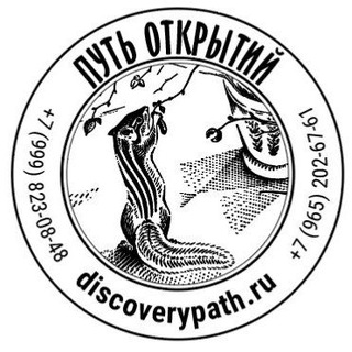 Путь Открытий