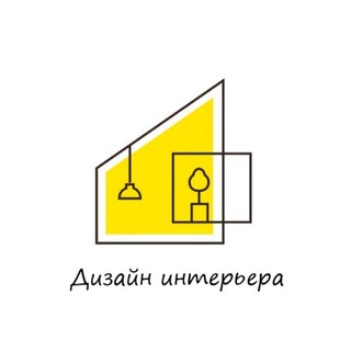 Дизайн интерьера