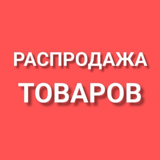 Магазин дисконт Томск