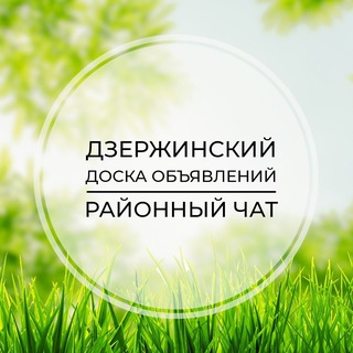 Дзержинский | Доска объявлений | Классифайд чат | Новые Котельники | Белая Дача | ЮВАО | Москва
