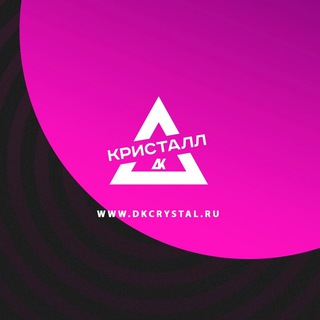 ДК Кристалл