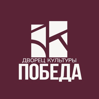 ДК Победа