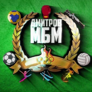 Дмитров М.Б.М.