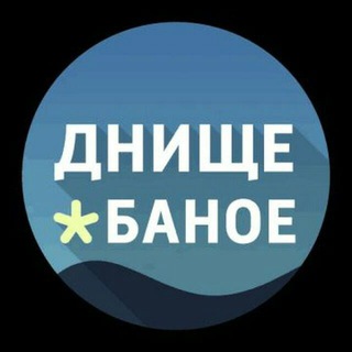 Днище *баное