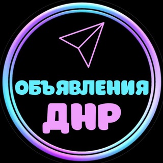 Объявления ДНР Барахолка Донецк
