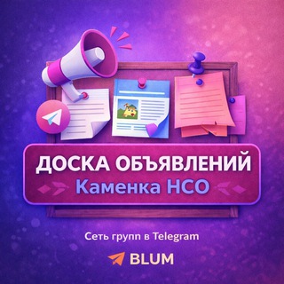 Доcка объявлений НОВОСИБИРСК