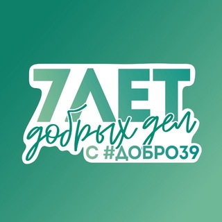 #добро39