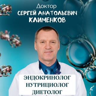 Диетолог Клименков С.А.