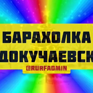 ☀️ Барахолка: Докучаевск Волноваха Еленовка Стыла Новотроицк Доля Николаевка