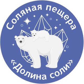 Соляная пещера "Долина Соли"| Мытищи