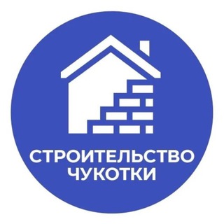 Строительство и ЖКХ Чукотки